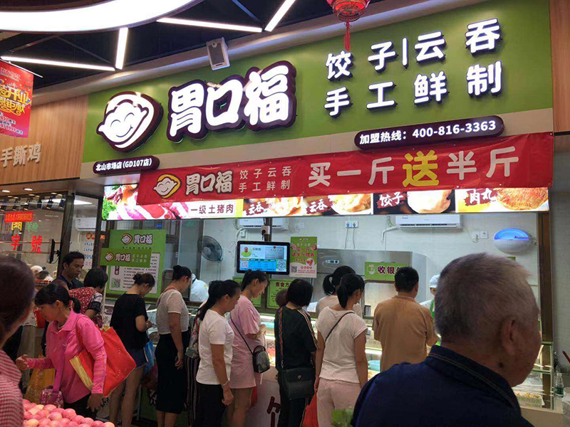加盟餃子店開店前需要做好哪些市場調查？