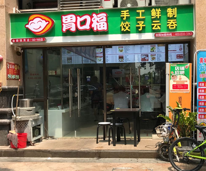 一家50年的餃子云吞老店，現開放全國加盟，你知道它嗎？