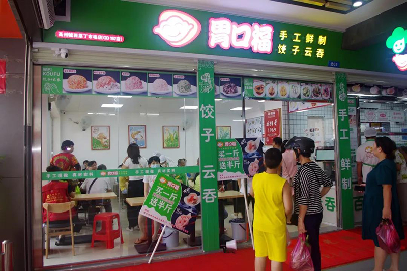 胃口福，一家有情懷的餃子云吞店