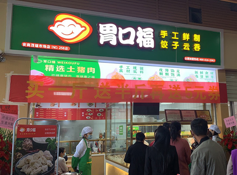 加盟商的親身經歷告訴你，胃口福餃子云吞能不能掙錢！