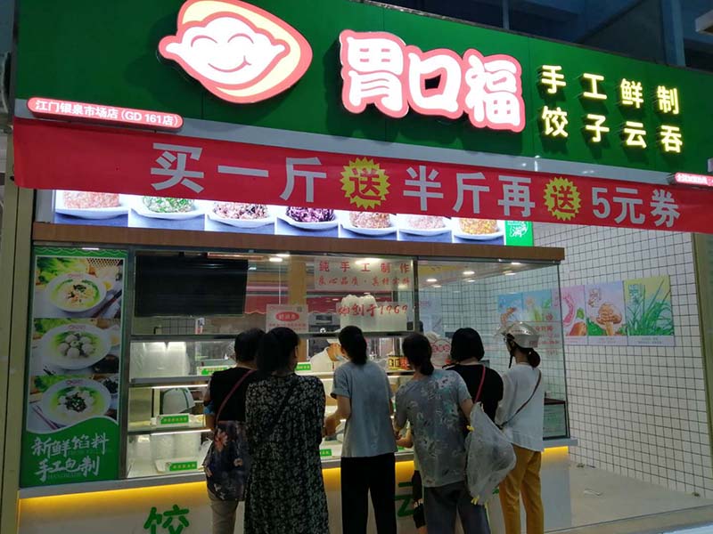 開餃子云吞店必備條件，送給每一個要開店的人