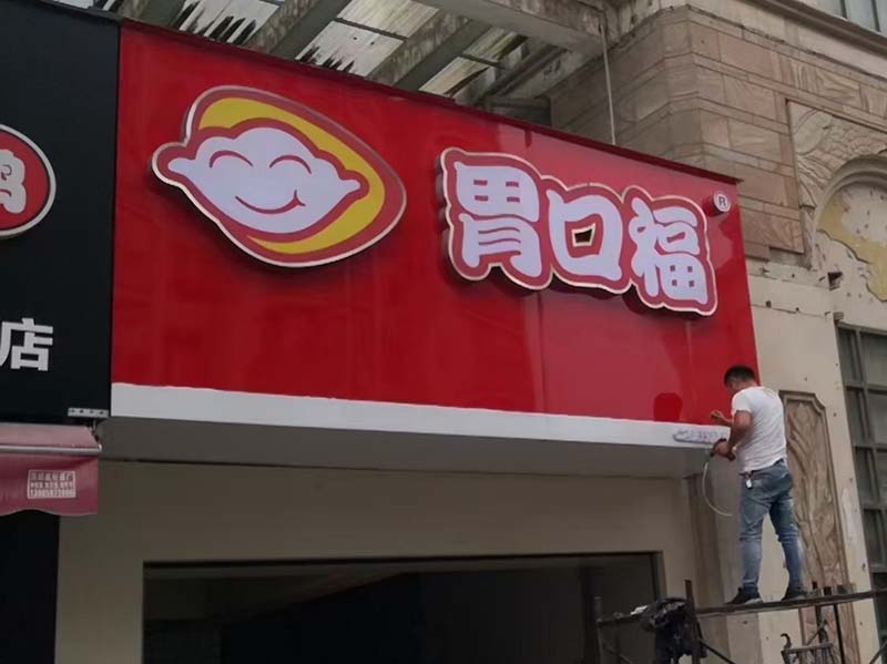 寶媽加盟胃口福餃子云吞勇創業！胃口福餃子云吞加盟費多少？