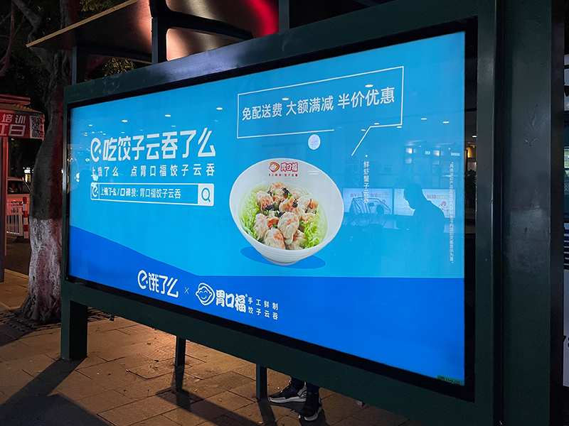 胃口福與餓了么強強聯手，在各個公交站投放胃口福的廣告