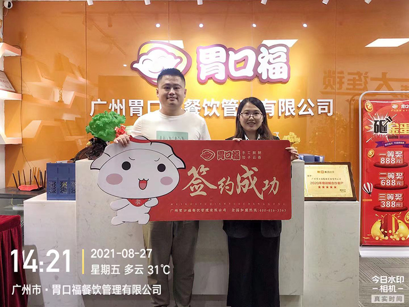 喜訊：湖南衡陽徐先生與胃口福餃子云吞達成合作協議！