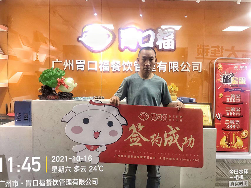喜訊：浙江麻先生成功簽約胃口福餃子云吞浙江旗艦店！