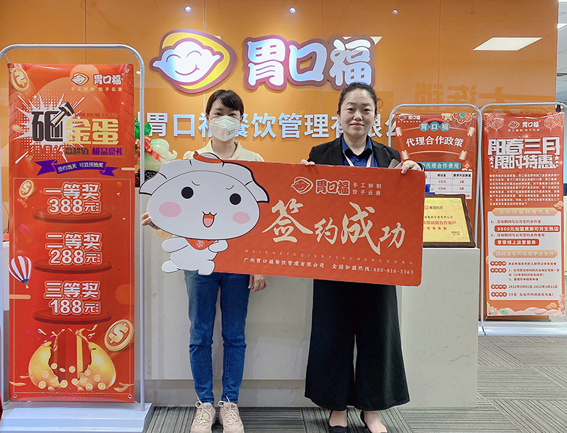 喜訊：廣東佛山順德羅女士與胃口福餃子云吞達成合作！